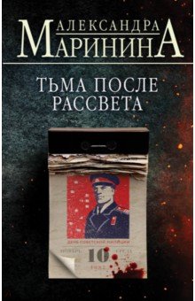   Лабиринт Тьма после рассвета