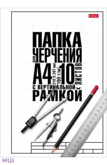 Бумага для черчения Классика, 10 листов, А4, с вертикальной рамкой