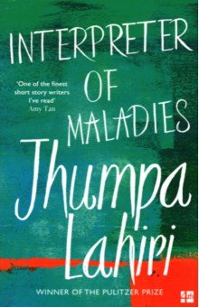   Лабиринт Interpreter of Maladies