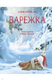 Варежка
