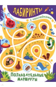 Познавательные маршруты