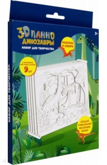 3D модели из бумаги  Лабиринт Многослойное панно Динозавры