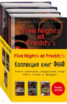 Пять ночей у Фредди. Комплект с плакатом