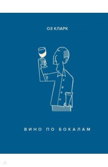 Вино по бокалам