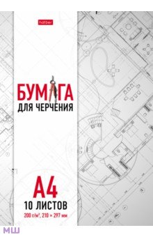 Бумага для черчения Проект, 10 листов, А4