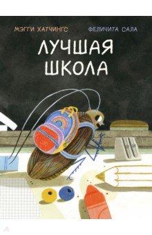 Лучшая школа