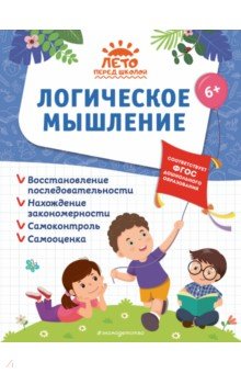 Логическое мышление