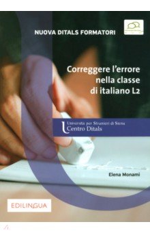 Итальянский язык Nuova Ditals Formatori. Correggere l’errore nella classe di italiano L2