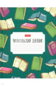 Читательский дневник Мои книги, А5, 40 листов