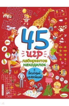 Играй и веселись с пушистиками. 300 игр и находилок. Комплект из 4 книг