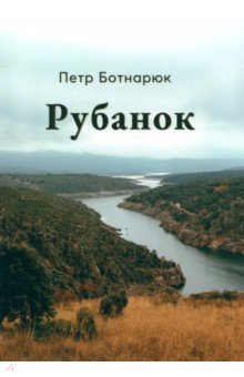 Рубанок
