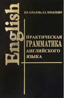 Самоучители  Лабиринт Практическая грамматика английского языка с упражнениями и ключами