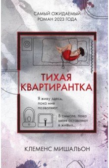 Тихая квартирантка