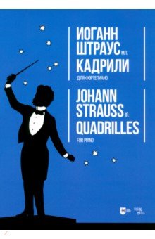 Литература для музыкальных школ  Лабиринт Кадрили. Для фортепиано. Ноты