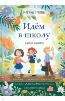   Лабиринт Идём в школу