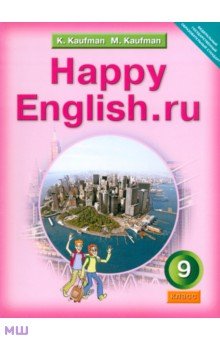 Английский язык. 9 класс. Учебник. ФГОС