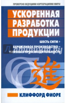 Ведение бизнеса  Лабиринт Ускоренная разработка продукции