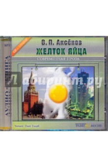 Желток яйца (CDmp3)