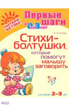  Стихи-болтушки, которые помогут малышу заговорить