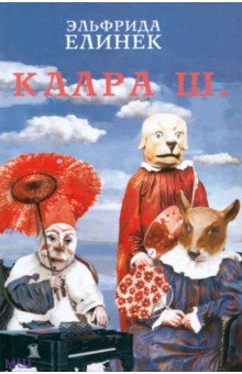 Клара Ш.