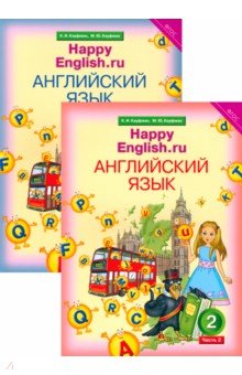  Английский язык. 2 класс. Учебник. В 2-х частях. ФГОС