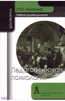 Педагогическая психология. Учебное пособие для вузов