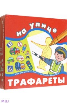 Трафареты На улице