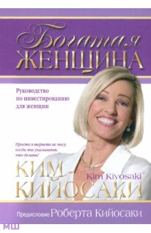 Богатая женщина