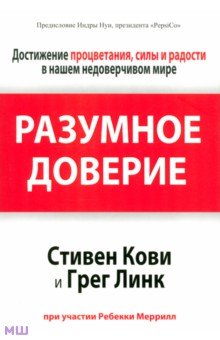 Разумное доверие