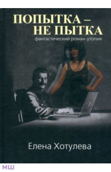 Попытка не пытка