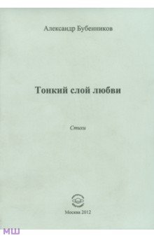 Тонкий слой любви