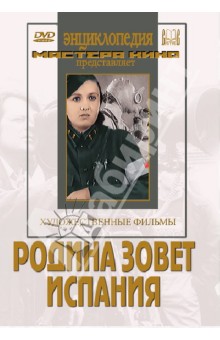 Документальные фильмы Родина зовет. Испания (DVD)