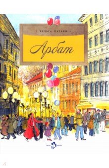 Арбат