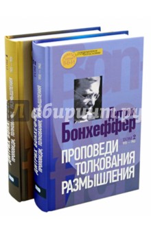 Жития Святых и священнослужителей Проповеди, толкования, размышления. В 2-х частях