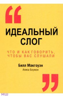 Идеальный слог