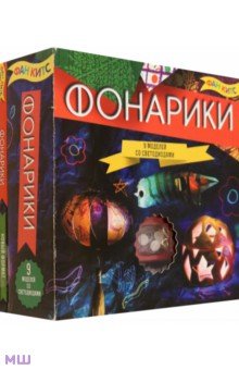 Другие виды творчества  Лабиринт Фонарики