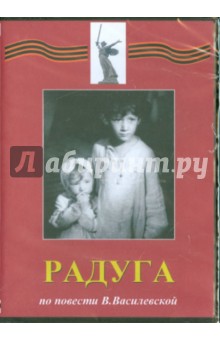 Радуга (DVD)