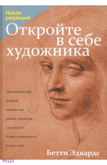 Откройте в себе художника