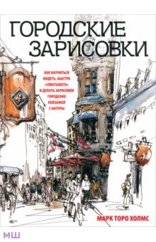Городские зарисовки