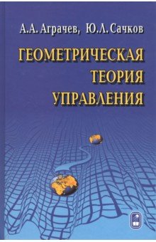   Лабиринт Геометрическая теория управления