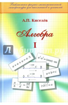   Лабиринт Алгебра. Часть 1. Учебное пособие
