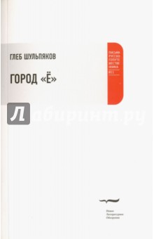 Город Ё