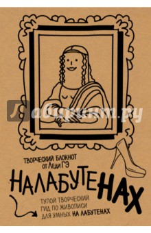 Блокноты тематические  Лабиринт Налабутенах