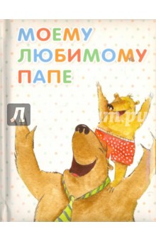   Лабиринт Моему любимому папе