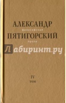 Философская проза. Том IV. Сны и рассказы. Киносценарий Человек не как другие