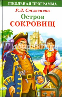  Остров Сокровищ