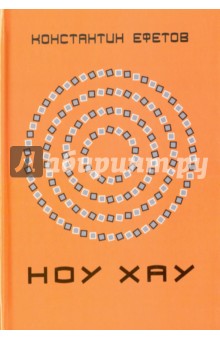 Афоризмы  Лабиринт Ноу хау