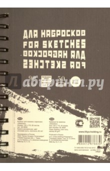 Блокнот для эскизов и зарисовок Sketches, 50 листов, 120х170 мм, пружина слева (БЛ-6839)