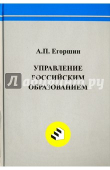 Управление российским образованием