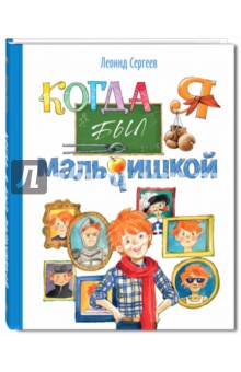 Когда я был мальчишкой
